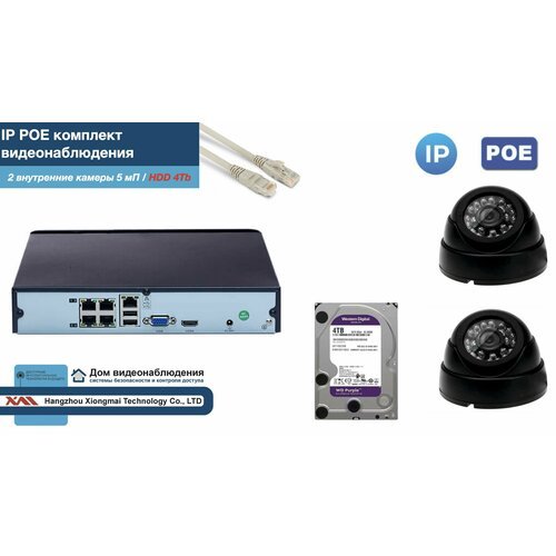 Полный IP POE комплект видеонаблюдения на 2 камеры (KIT2IPPOE300B5MP-2-HDD4Tb)