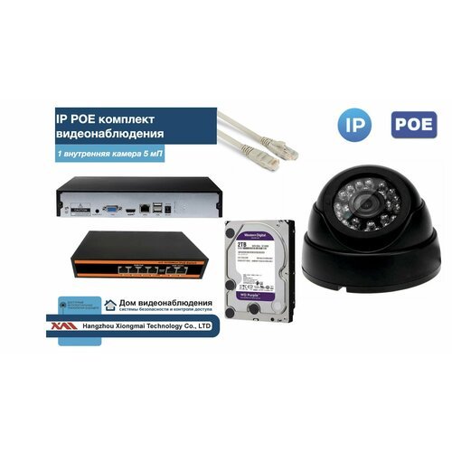 Полный IP POE комплект видеонаблюдения на 1 камеру (KIT1IPPOE300B5MP-HDD2Tb)
