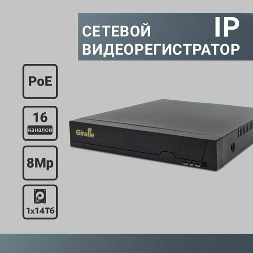 Видеорегистратор сетевой GF-NV1601HD v3