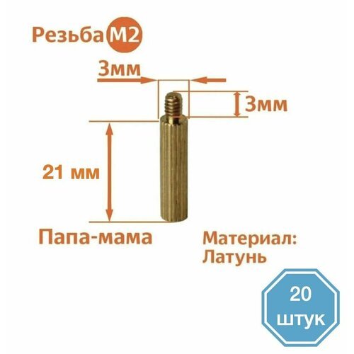 Стойка установочная крепежная M2 x 21+3 мм (20 штук)