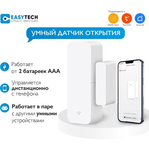 Умный датчик открытия дверей и окон Easy Tech с дистанционным управлением от Tuya Smart, белый