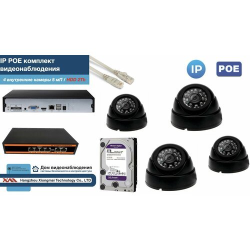 Полный IP POE комплект видеонаблюдения на 4 камеры (KIT4IPPOE300B5MP-HDD2Tb)