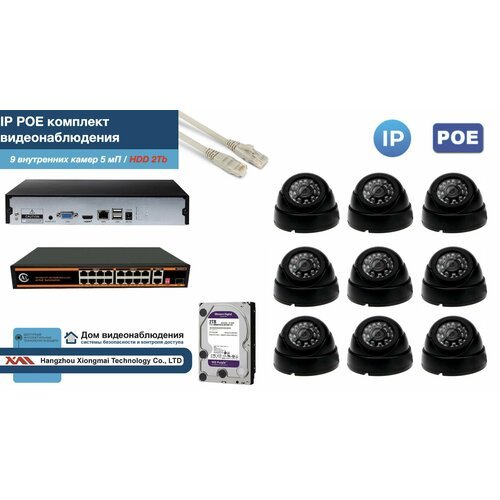 Полный IP POE комплект видеонаблюдения на 9 камер (KIT9IPPOE300B5MP-HDD2Tb)