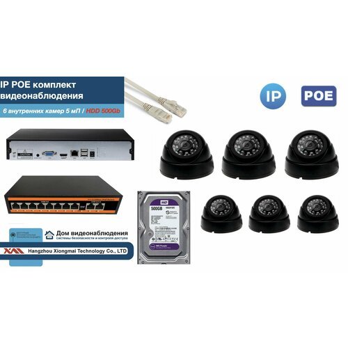 Полный IP POE комплект видеонаблюдения на 6 камер (KIT6IPPOE300B5MP-HDD500Gb)