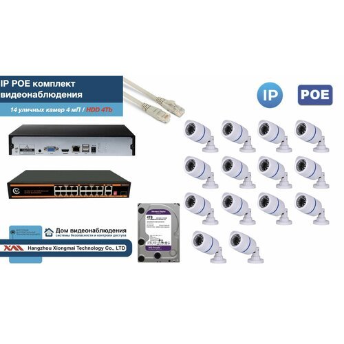 Полный IP POE комплект видеонаблюдения на 14 камер (KIT14IPPOE100W4MP-HDD4Tb)