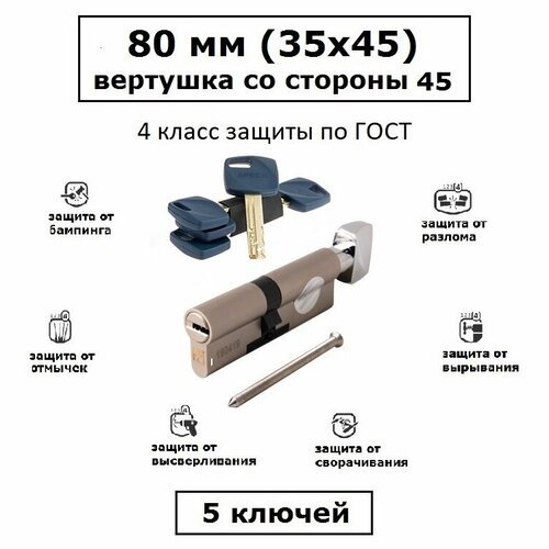 Цилиндр повышенной взломостойкости с вертушкой со стороны 45 Apecs Premier XR 80 (35x45) никель