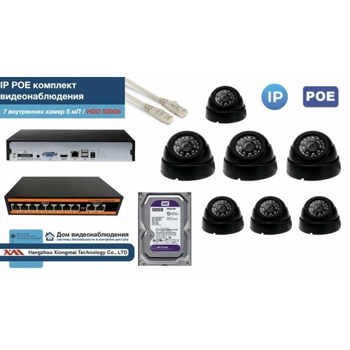 Полный IP POE комплект видеонаблюдения на 7 камер (KIT7IPPOE300B5MP-HDD500Gb)