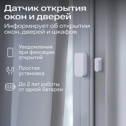 Умный датчик открытия дверей и окон Zigbee от МТС Умный дом