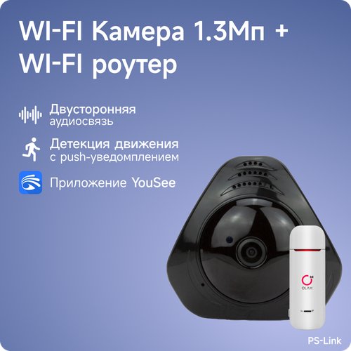 Комплект видеонаблюдения 4G PS-link MB131-4G с записью на SD карту, 1 fisheye камера, 1Мп