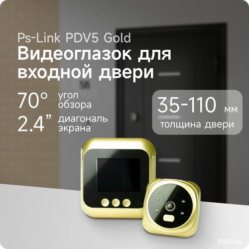 Видеоглазок в дверь PS-link PDV-5 с записью на SD карту и звонком Gold