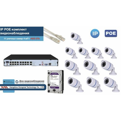 Полный IP POE комплект видеонаблюдения на 11 камер (KIT11IPPOE100W4MP-2-HDD2Tb)