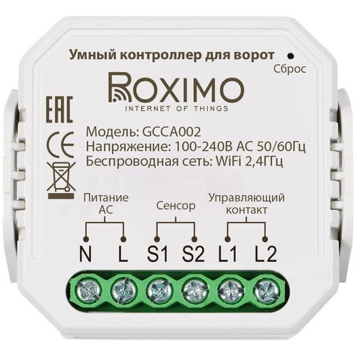 Умный контроллер для ворот ROXIMO GCCA002