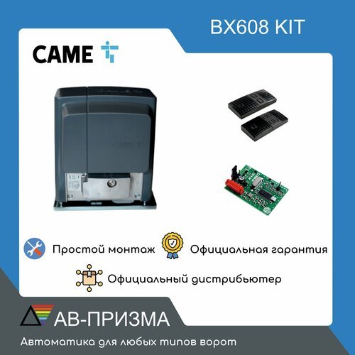 Комплект автоматики BX608 KIT для откатных ворот на основе привода BX608 (встроенный блок управления ZBX6N, радиоприемник, 2 пульта)